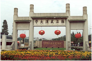 武漢大學(xué)